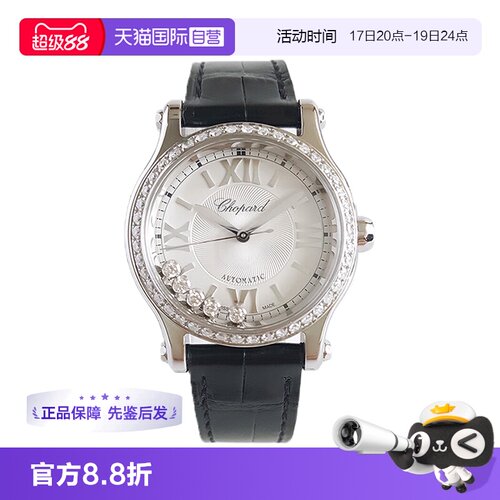 【自营】中古98新Chopard萧邦快乐钻30mm自动机械手表女士278573