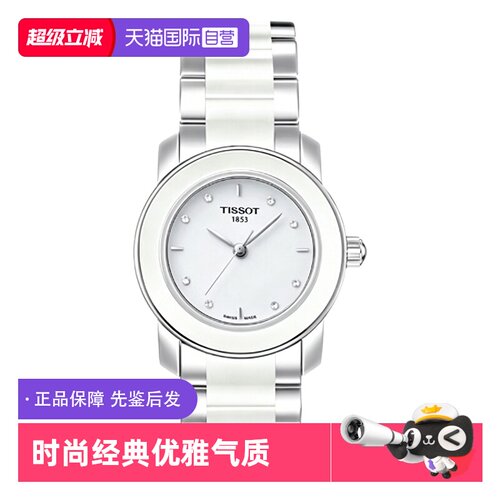 【自营】中古全新未使用天梭时尚系列女表石英手表瑞士腕表小表盘