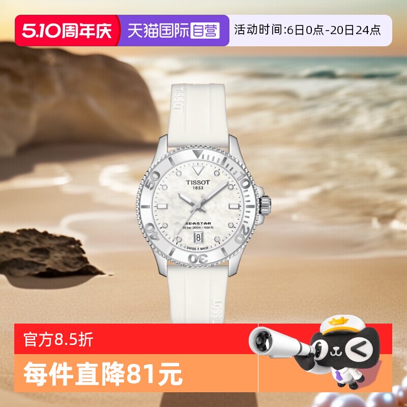 【自营】天梭TISSOT海星系列女士石英手表T120.210.17.116.00正品