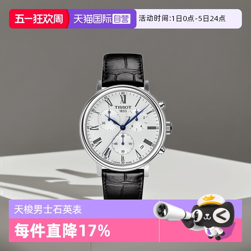 【自营】Tissot天梭卡森臻我系列男士石英表时尚瑞士男表正品送礼