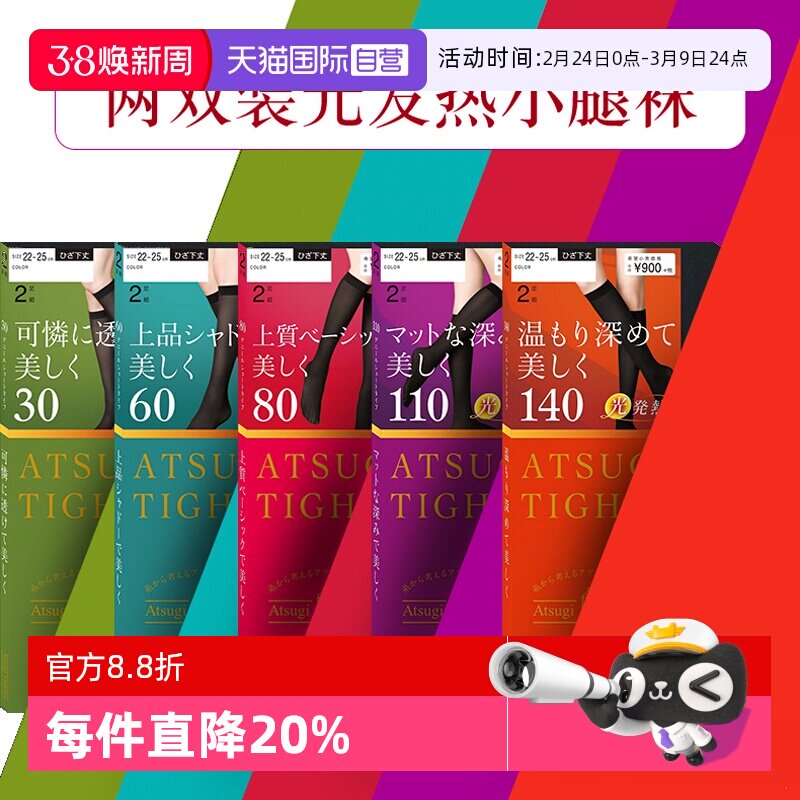 【自营】ATSUGI/厚木加厚中筒袜丝袜日系短袜日本发热袜进口袜子