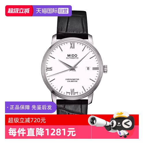 【自营】中古全新未使用美度贝伦赛丽系列男表机械手表白盘礼物