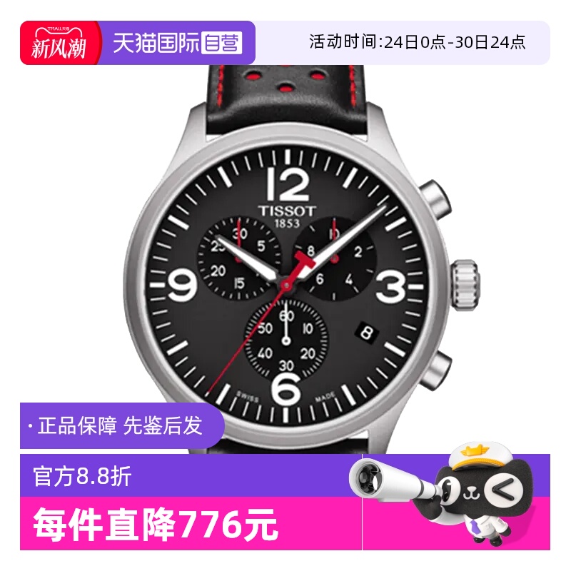 自营瑞士天梭石英男表三眼计时