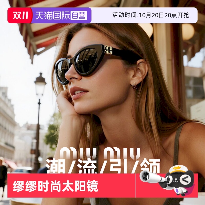 【自营】MiuMiu缪缪墨镜女蝶形板材时尚简约复古太阳镜0MU A04SF