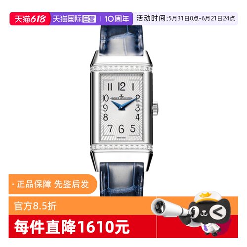 【自营】中古95新积家翻转系列腕表女士手表方形瑞士石英腕表