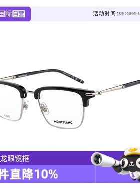 【自营】Montblanc万宝龙眼镜半框眉框板材超轻近视商务镜MB0243O