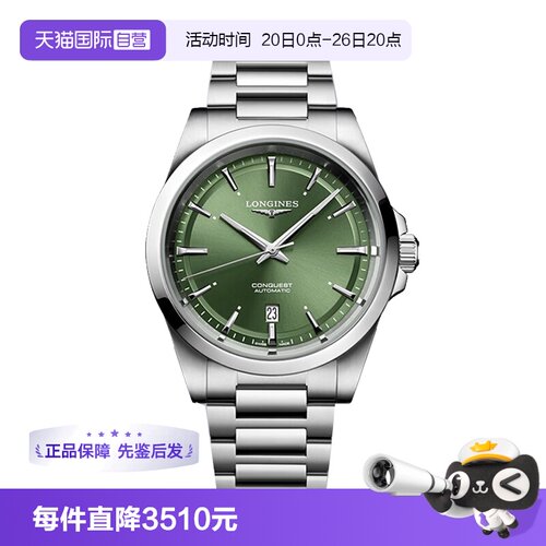 自营康卡斯系列机械浪琴