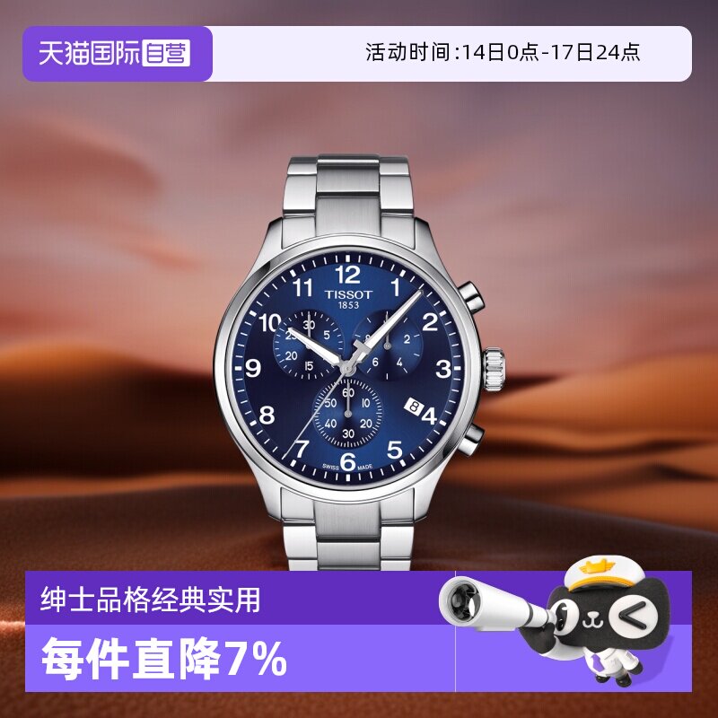 【自营】Tissot/天梭瑞士手表速驰系列腕表运动防水石英男表送礼