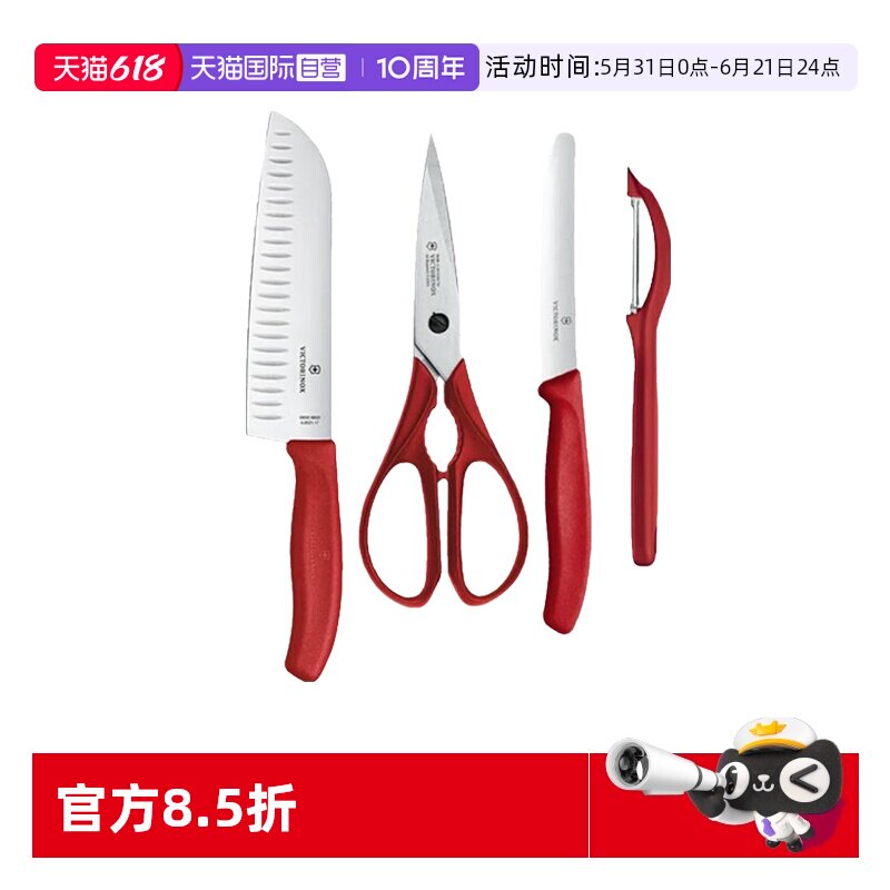 【自营】Victorinox维氏水果刀菜刀剪刀削皮刀四件套进口套装组合