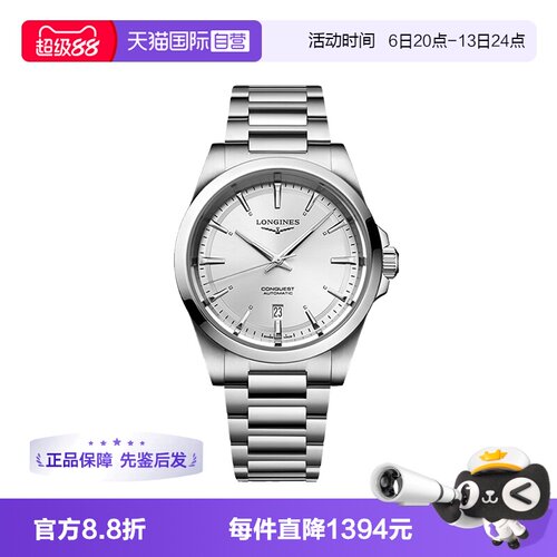 【自营】浪琴/Longines 康卡斯系列不锈钢 自动机械机芯男表 41MM