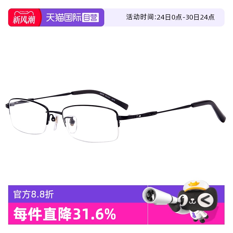 自营Seiko半框钛材眼镜架