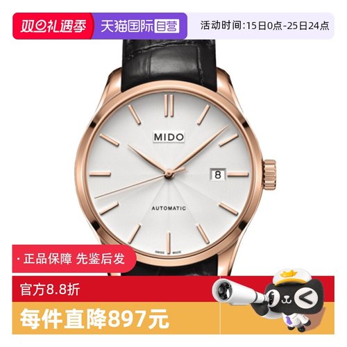 【自营】中古未使用美度布鲁纳系列男表 机械男士腕表瑞士 金圈