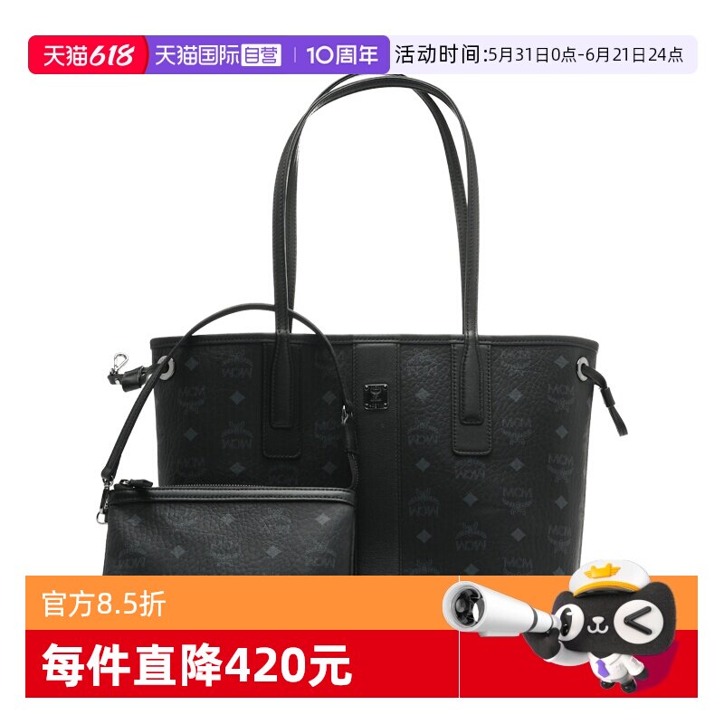 【自营】MCM女士通勤百搭托特包子母包单肩手提包购物袋单肩包