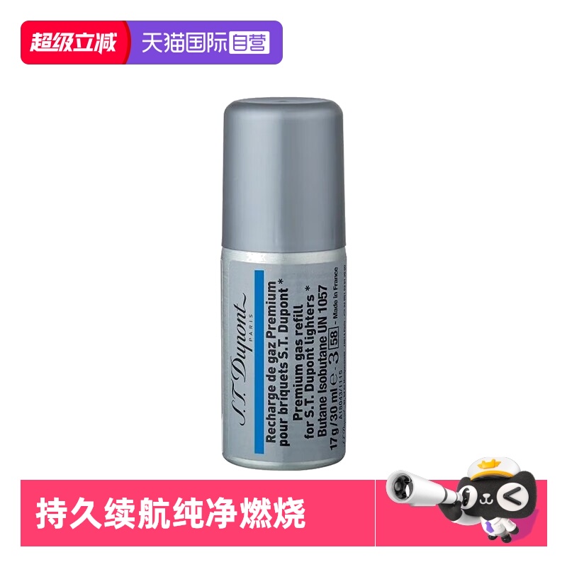 法国都彭打火机绿色气体耗材