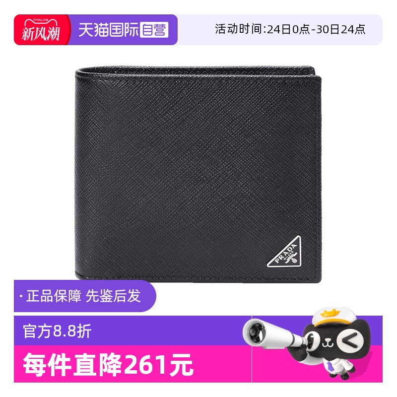 自营短款钱包Prada男士