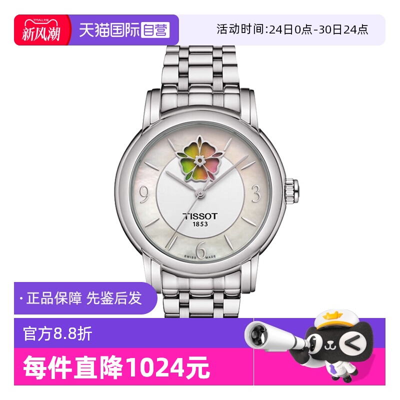 自营女表天梭时尚机械