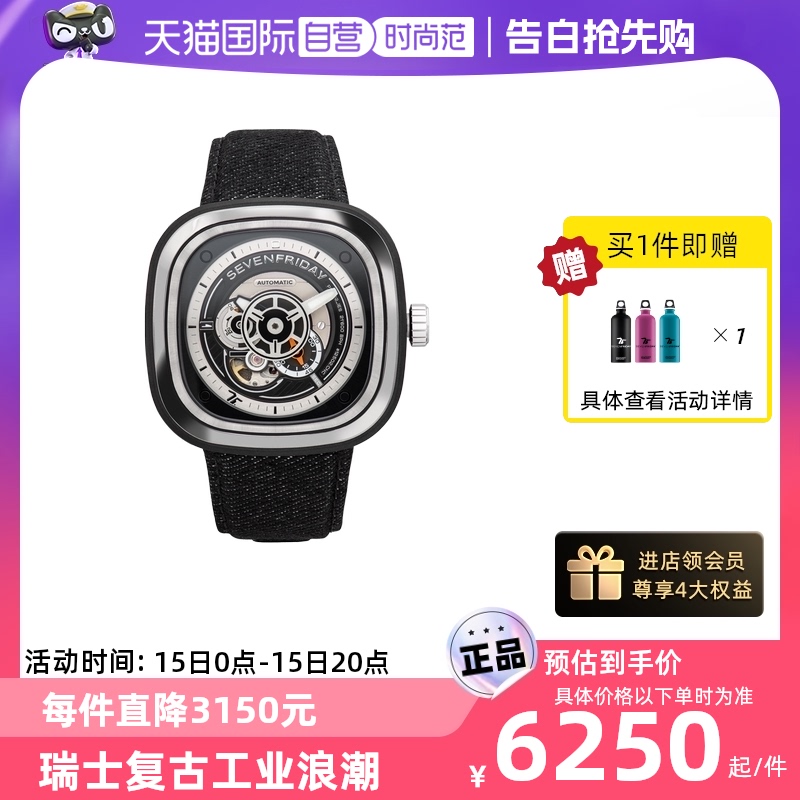 【自营】SEVENFRIDAY七个星期五手表 限量自动机械瑞士男表P1C/02