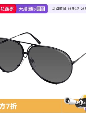 【自营】保时捷设计 经典传承可替换镜片 驾驶镜片偏光太阳镜墨镜