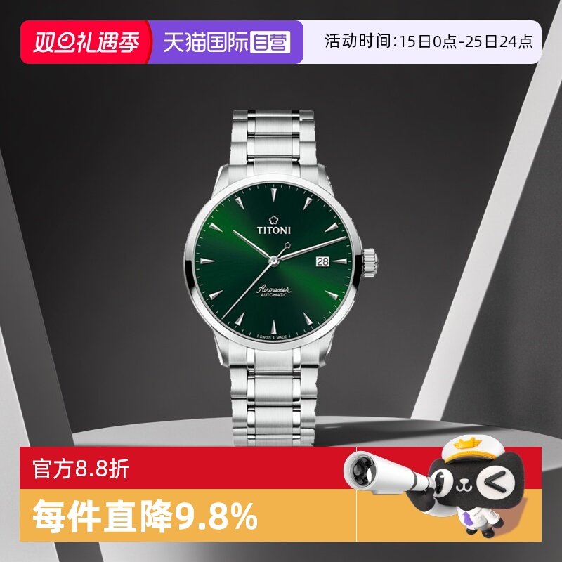 【自营】梅花/Titoni空中霸王系列自动机芯瑞士男士钢带腕表40mm