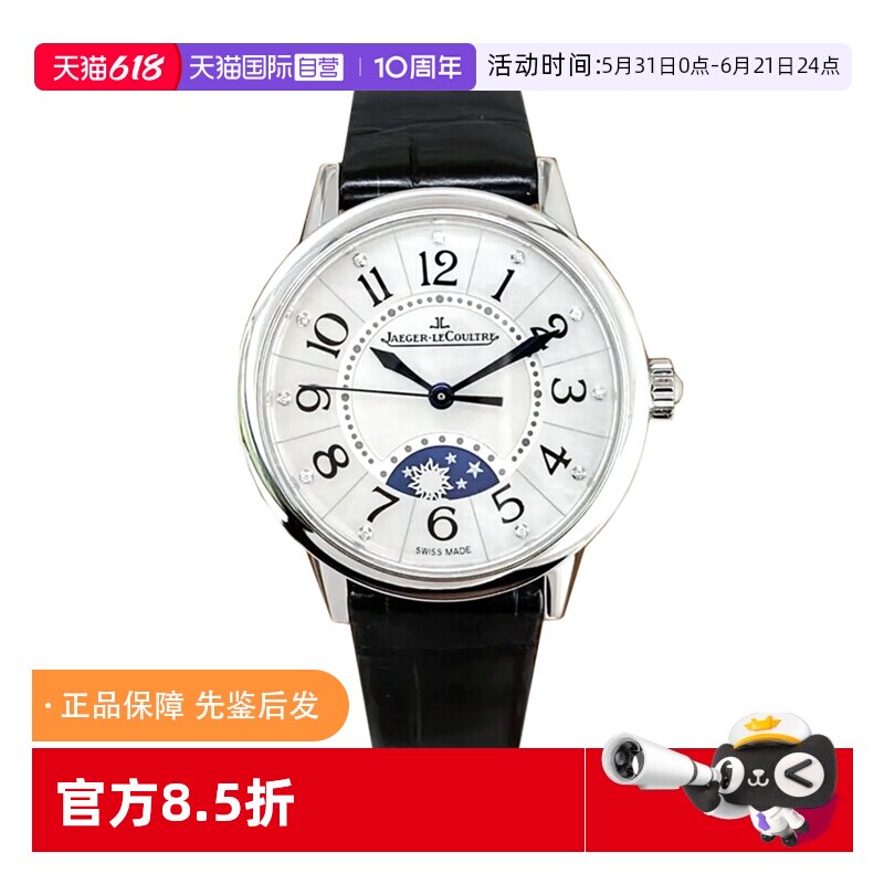 【自营】中古99新积家约会腕表白盘镶钻月相自动机械手表女送礼物