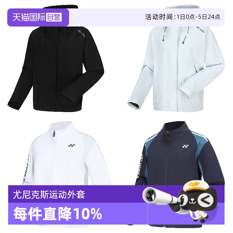 尤尼克斯外套女款防水防风加绒