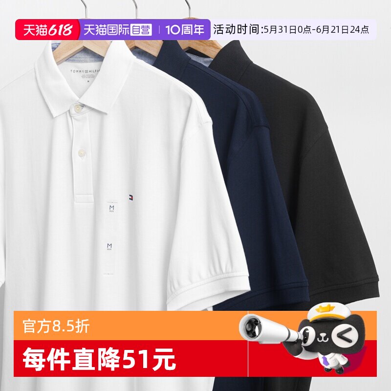 【自营】TOMMY HILFIGER翻领休闲汤米POLO衫商务休闲短袖夏季男款