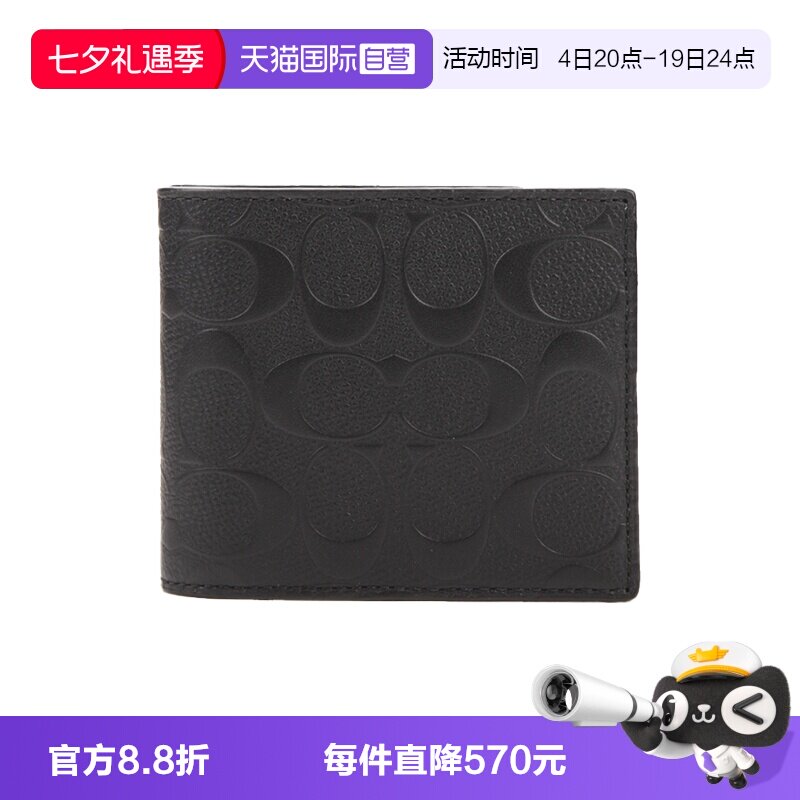 【自营】COACH/蔻驰迷你男士PVC钱包+包 F75371