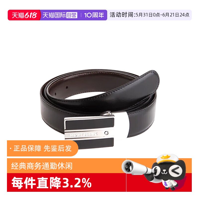 【自营】万宝龙MONTBLANC经典双面腰带/皮带120x3cm 38156/128136