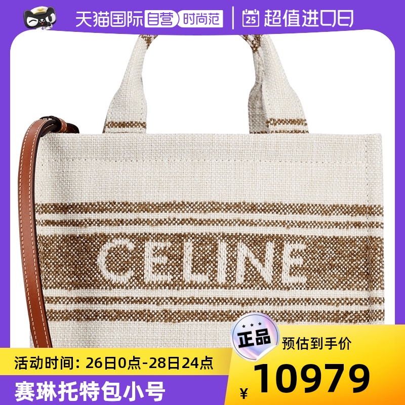 【自营】CELINE思琳小号米棕条纹托特包编织布字母徽标提花手提包