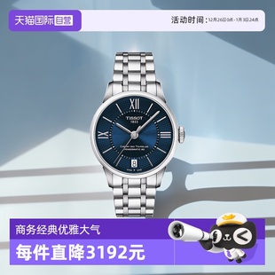 天梭TISSOT杜鲁尔女士机械腕表T099.207.11.048.00机械表 自营