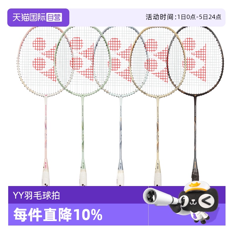 尤尼克斯新款入门级羽毛球拍