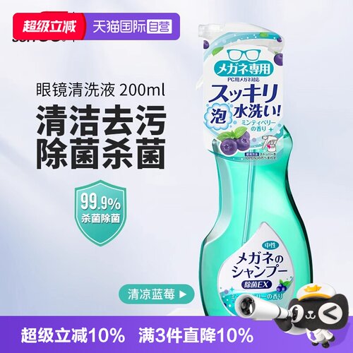 SOFT99眼镜片清洗液清洁剂