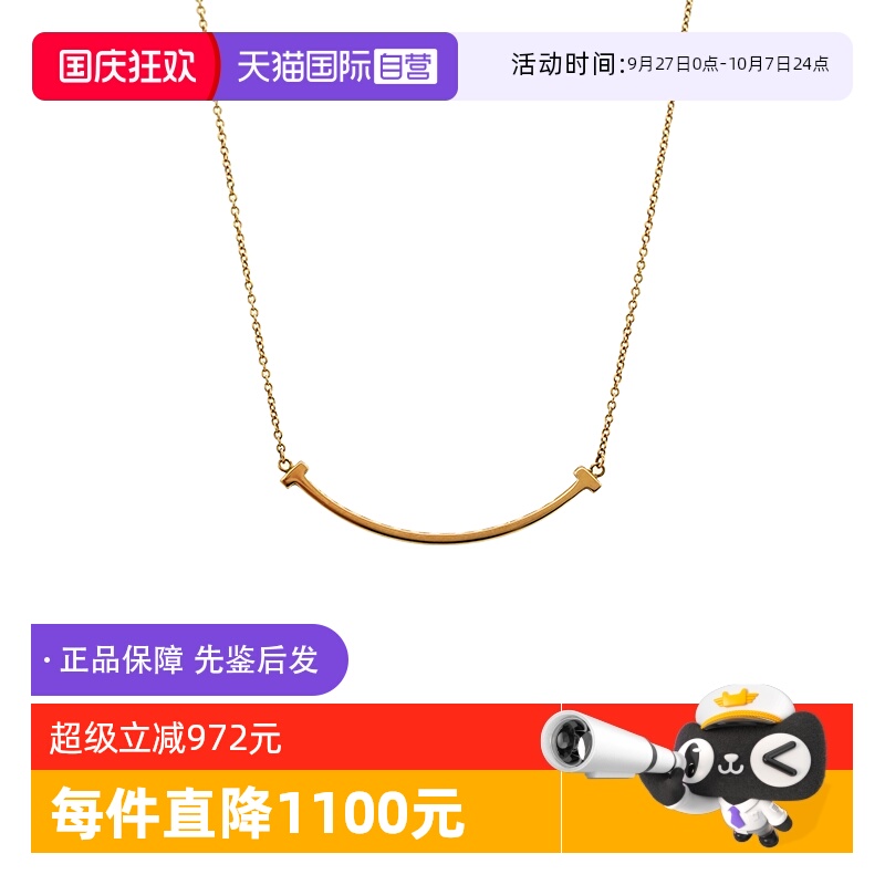 【自营】中古99新蒂芙尼Tiffany T系列微笑项链小号18K玫瑰金