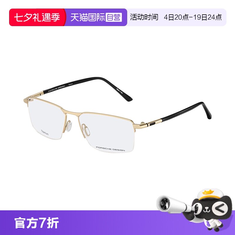 【自营】保时捷设计 轮动 动感超轻 简约商务 佩戴舒适眼镜架男