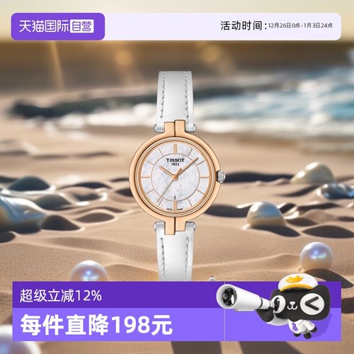 自营天梭tissot弗拉明戈女士石英