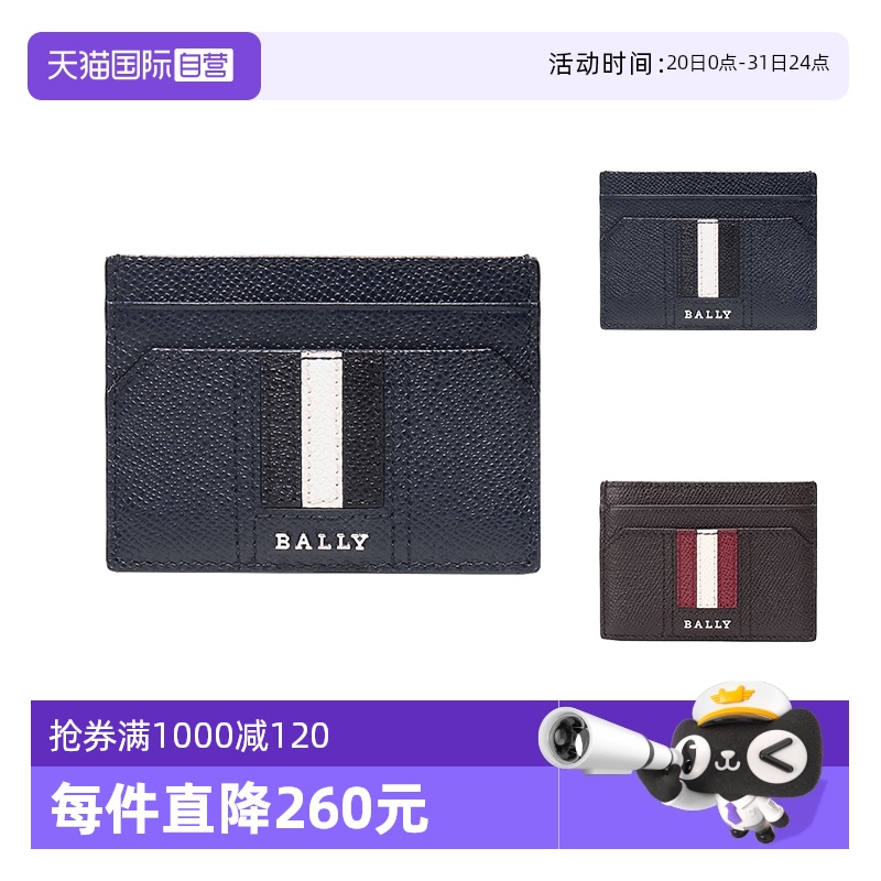 自营Bally巴利男士皮质卡包卡夹