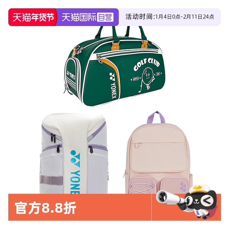 【自营】YONEX尤尼克斯正品大容量羽毛球包独立鞋仓双肩包手提包,运动/瑜伽/健身/球迷用品,羽毛球包,淘宝优惠券,粉丝福利购,淘宝优惠卷