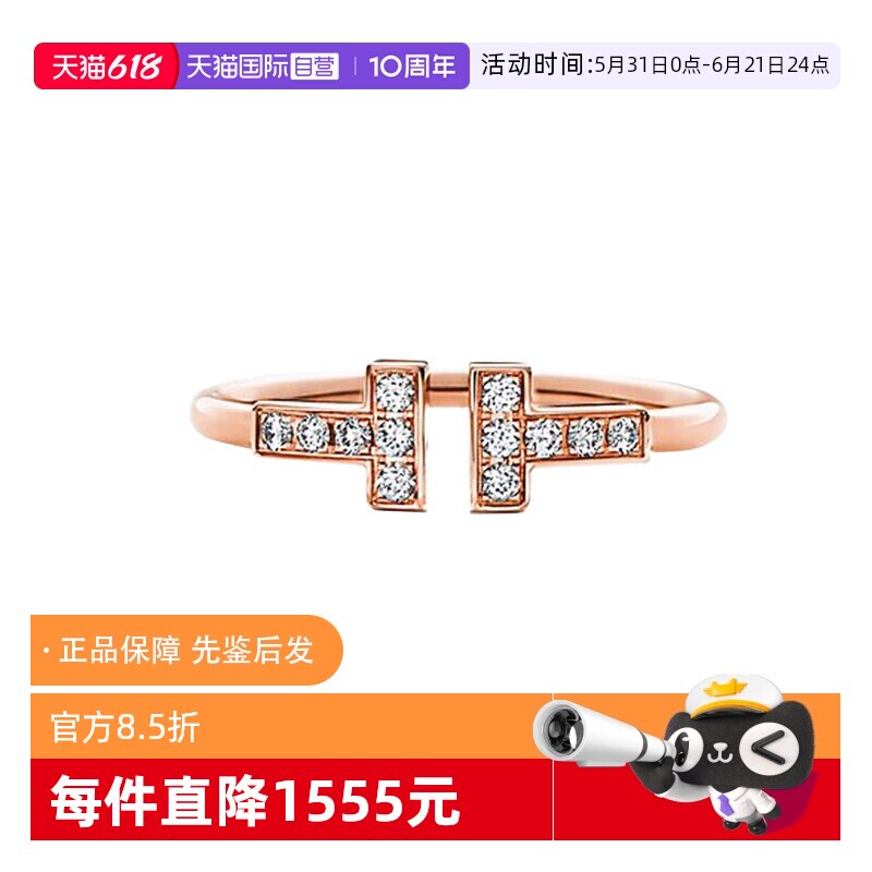 【自营】中古99新蒂芙尼Tiffany T系列镶钻线圈戒指18K玫瑰金戒指
