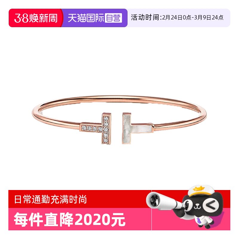 【自营】中古99新蒂芙尼T系列18K玫瑰金珍珠贝母手镯镶钻中号手镯