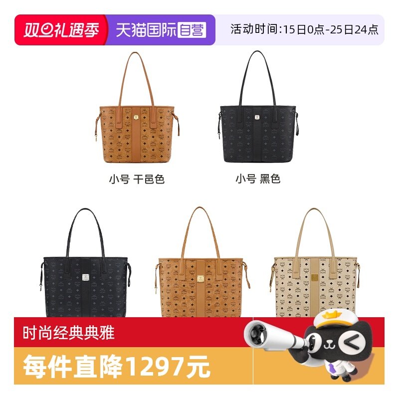 【自营】MCM子母双面托特包购物包情人节送礼女生通勤包包