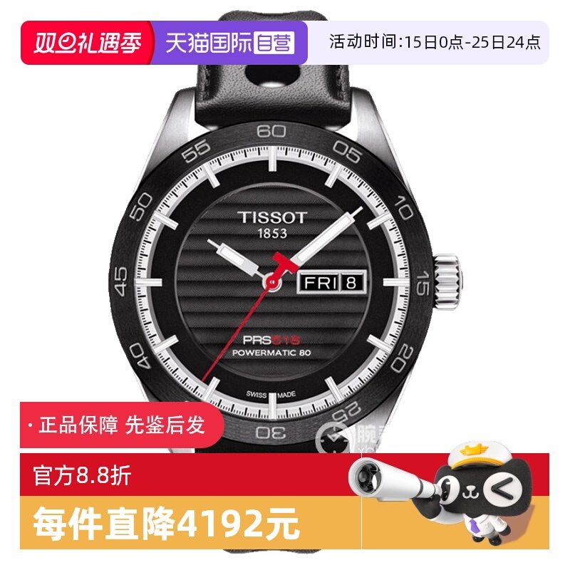 【自营】中古未使用天梭运动系列男表 机械手表瑞士腕表送礼物