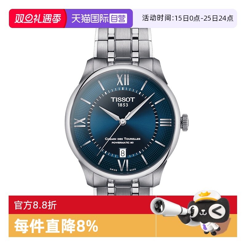 【自营】Tissot天梭瑞士新款杜鲁尔系列全自动机械男表龚俊同款