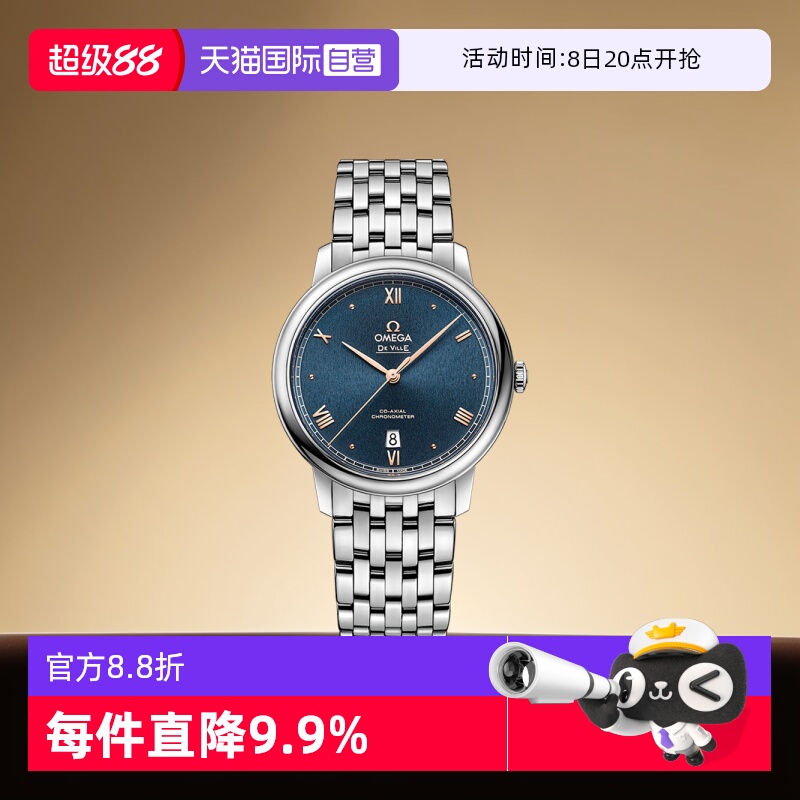 欧米茄/Omega商务瑞士自动机械