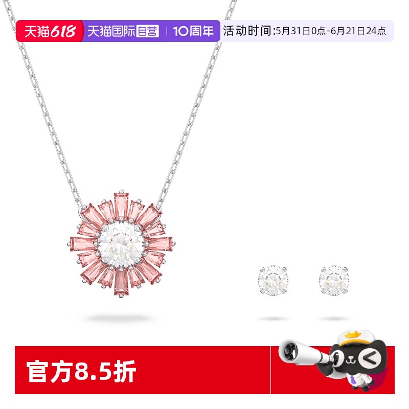 【自营】Swarovski/施华洛世奇Sunshine 粉红色项链耳钉套装