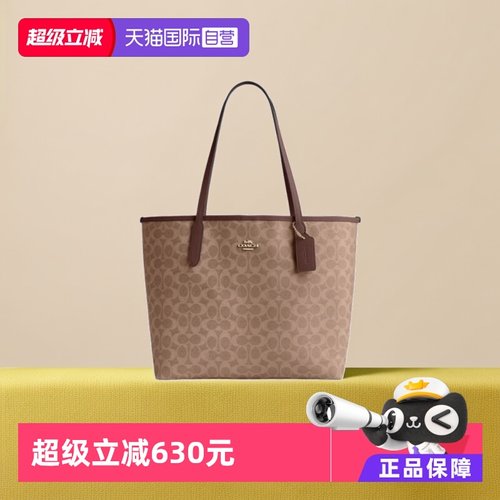 【自营】COACH/蔻驰经典老花女士托特包大容量单肩手提