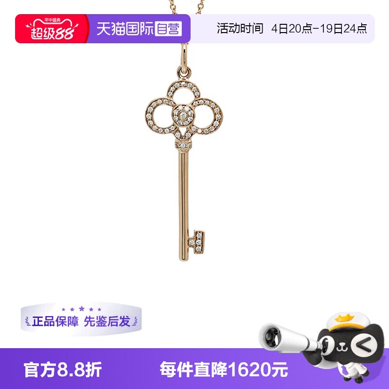 【自营】中古99新蒂芙尼KEYS系列黄金吊坠钥匙项链皇冠镶钻礼物