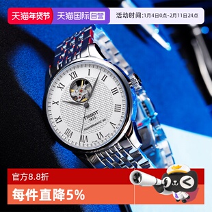 【自营】天梭(Tissot)力洛克系列镂空机械男表瑞士手表