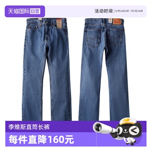 自营 中腰美式 Levi’s 男士 长裤 李维斯505蓝色宽松直筒牛仔裤