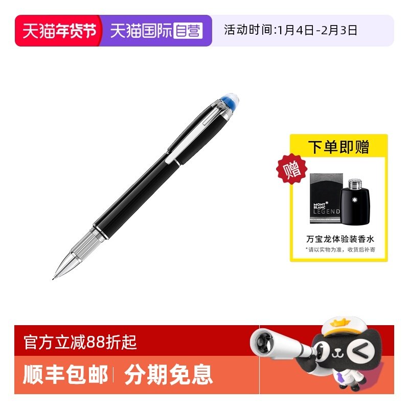 【自营】MONTBLANC万宝龙签字笔 星际行者系列黑色幼线笔132508,手表,配件,淘宝优惠券,粉丝福利购,淘宝优惠卷