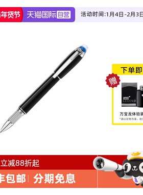 【自营】MONTBLANC万宝龙签字笔 星际行者系列黑色幼线笔132508